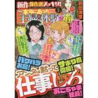 本当にあった主婦の体験　２０２３年３月号