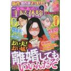 本当にあった主婦の体験　２０２２年１０月号