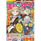 主任がゆく！スペシャル　ｖｏｌ．１７７　２０２３年１月号　本当にあった笑える話Ｐｉｎｋｙ増刊