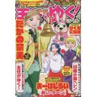 主任がゆく！スペシャル　ｖｏｌ．１７８　２０２３年２月号　本当にあった笑える話Ｐｉｎｋｙ増刊