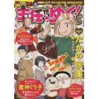 主任がゆく！スペシャル　ｖｏｌ．１６７　２０２２年３月号　本当にあった笑える話Ｐｉｎｋｙ増刊