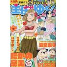 主任がゆく！スペシャル　ｖｏｌ．１７４　２０２２年１０月号　本当にあった笑える話Ｐｉｎｋｙ増刊