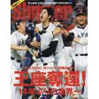 ２０２３ＷＢＣ侍ジャパン優勝記念号　２０２３年５月号　ＳＬＵＧＧＥＲ増刊