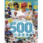 ２０２２メジャーリーガー５００人の通信簿　２０２２年１２月号　ＳＬＵＧＧＥＲ増刊