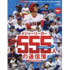 ２０２３シーズン総決算：メジャーリーガー５００人の通信簿　２０２３年１２月号　ＳＬＵＧＧＥＲ増刊