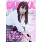 ＢＵＢＫＡ　９月号表紙違い版　２０２１年９月号　ＢＵＢＫＡ増刊