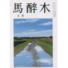 馬酔木　２０２３年６月号