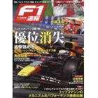 Ｆ１速報　２０２４年７月号