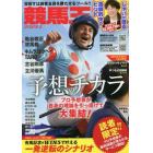 競馬王　２０２３年１月号