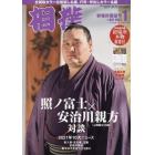 相撲　２０２２年１月号