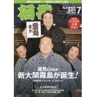 相撲　２０２３年７月号