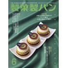 製菓製パン　２０２３年６月号