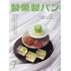 製菓製パン　２０２３年７月号