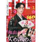 ＦＥＥＬ　ＹＯＵＮＧ（フィールヤング）　２０２３年１月号