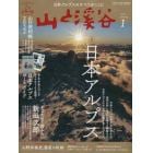 山と渓谷　２０２２年１月号