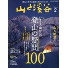 山と渓谷　２０２２年２月号