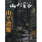 山と渓谷　２０２３年３月号