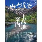 山と渓谷　２０２３年５月号