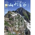 山と渓谷　２０２２年７月号