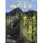 山と渓谷　２０２１年９月号