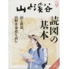 山と渓谷　２０２２年９月号