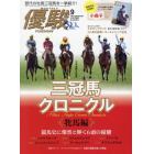 優駿　２０２１年９月号