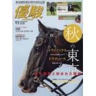 優駿　２０２３年１１月号