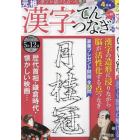 漢字てんつなぎ　２０２３年４月号