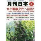 月刊日本　２０２３年５月号