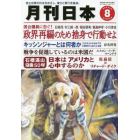 月刊日本　２０２３年８月号