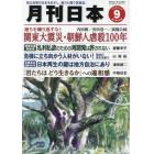 月刊日本　２０２３年９月号