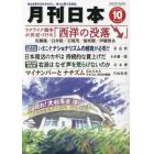 月刊日本　２０２３年１０月号