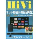 Ｈｉｖｉ　（ハイヴィ）　２０２３年７月号