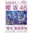 ＢＲＯＤＹ（ブロディ）　２０２３年４月号