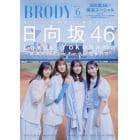 ＢＲＯＤＹ（ブロディ）　２０２３年６月号