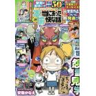 本当にあった愉快な話　２０２２年９月号