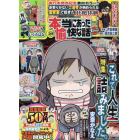 本当にあった愉快な話　２０２１年１１月号