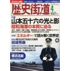 歴史街道　２０２３年４月号