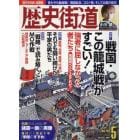 歴史街道　２０２２年５月号