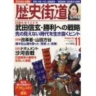 歴史街道　２０２１年１１月号