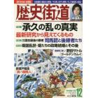 歴史街道　２０２２年１２月号