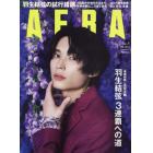 ＡＥＲＡ（アエラ）　２０２２年２月７日号