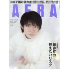 ＡＥＲＡ（アエラ）　２０２３年２月６日号