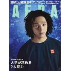 ＡＥＲＡ（アエラ）　２０２２年４月４日号