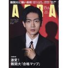 ＡＥＲＡ（アエラ）　２０２３年６月５日号