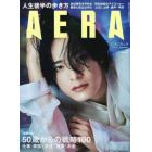 ＡＥＲＡ（アエラ）　２０２１年８月２日号