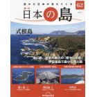 日本の島全国版　２０２３年４月４日号