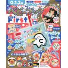 ベビーブックＦｉｒｓｔ　冬号　２０２２年１２月号　ベビーブック増刊