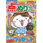 みんなが選んだ点つなぎ＆ぬりえＶＯＬ．２１　２０２４年８月号　ナンプレジャンボベーシック増刊