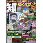 増刊本当にあった愉快な話　知りたくなかったＥＸ　２０２３年２月号　本当にあった愉快な話増刊